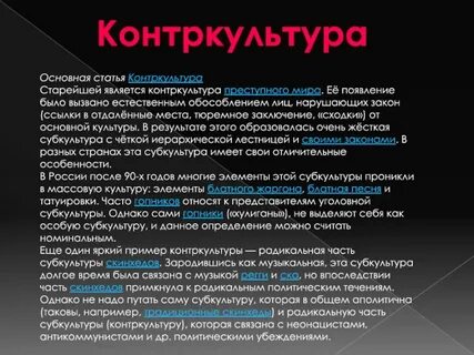 Понятия культура субкультура контркультура