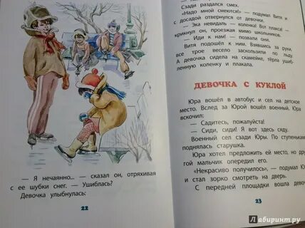 Осеева читательский дневник 1 класс