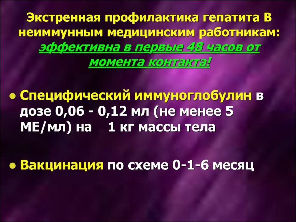 Экстренная профилактика гепатита в. Профилактика гепатита с. Профилактика вирусного гепатита в. Экстренная профилактика вирусного гепатита b.