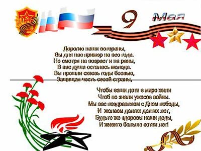 Стихотворение к 80 летию победы