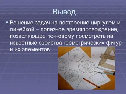 Задачи с циркулем