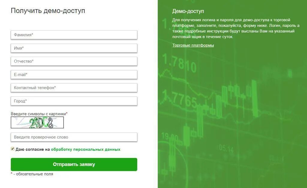 Получить демо. Freedom Finance открытие счета. Демо доступ. Фридом Финанс банк приложение.