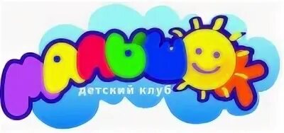 Малышок красноярск