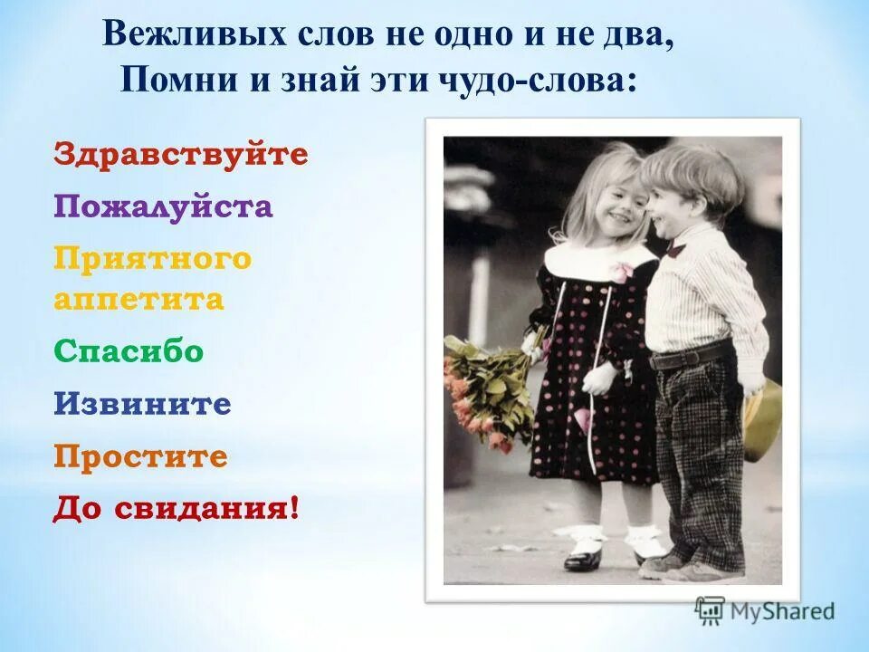 Вежливый подарок. Вежливые дети. Вежливые слова. Вежливое Приветствие. Приветствие слова вежливости.