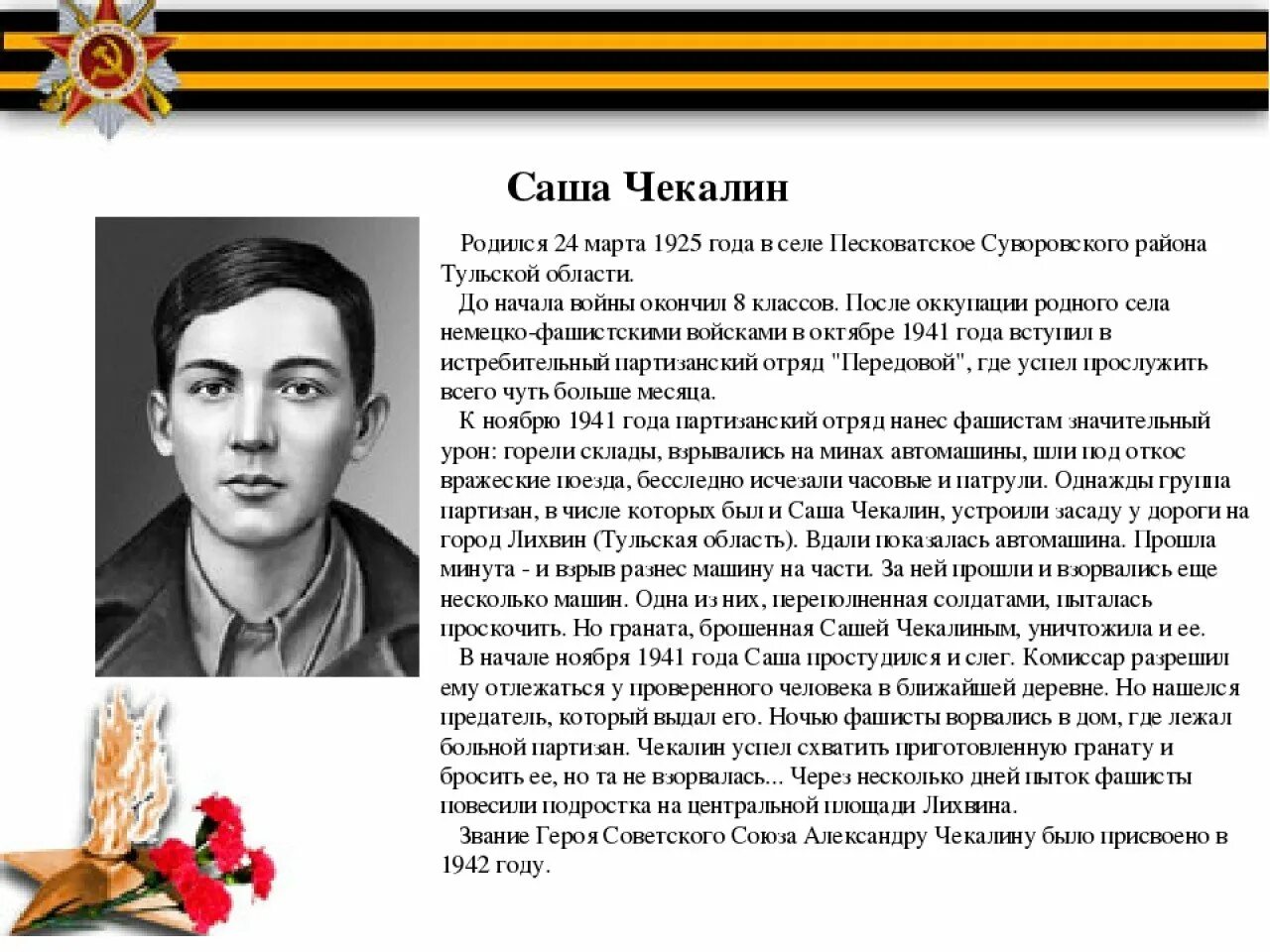 Сочинение партизаны
