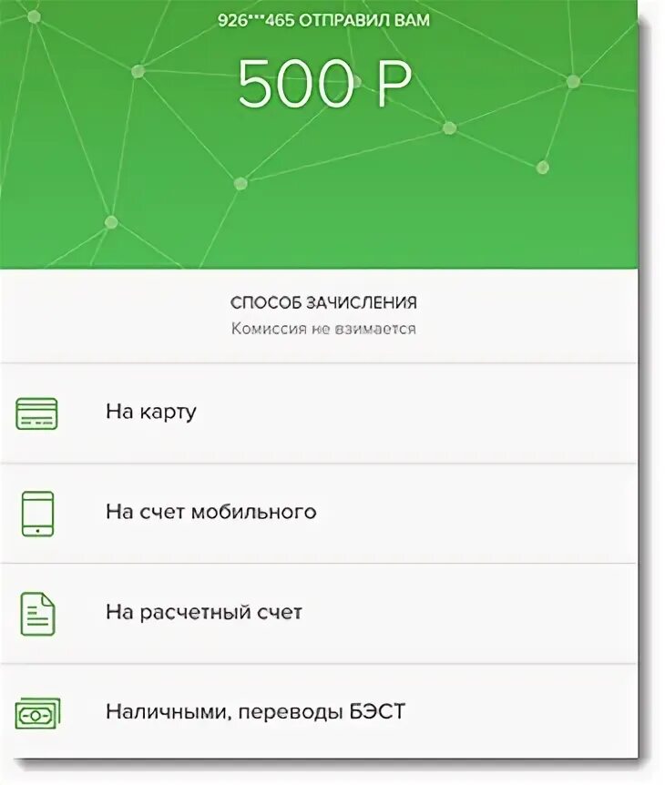 Перевод 500 рублей Сбербанк. Скриншот перевода 500 рублей Сбербанк. Скрин перевода на карту 500р. Перевод 500 рублей на карту скрин.