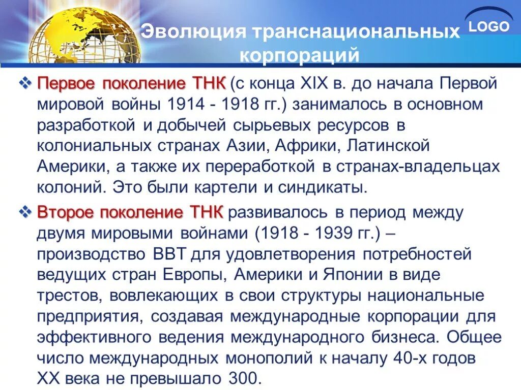 Этапы развития транснациональной компании. Основные этапы развития тнк. Этапы развития тнк тнк первого поколения. Основные этапы развития транснациональных корпораций. Этапы тнк.
