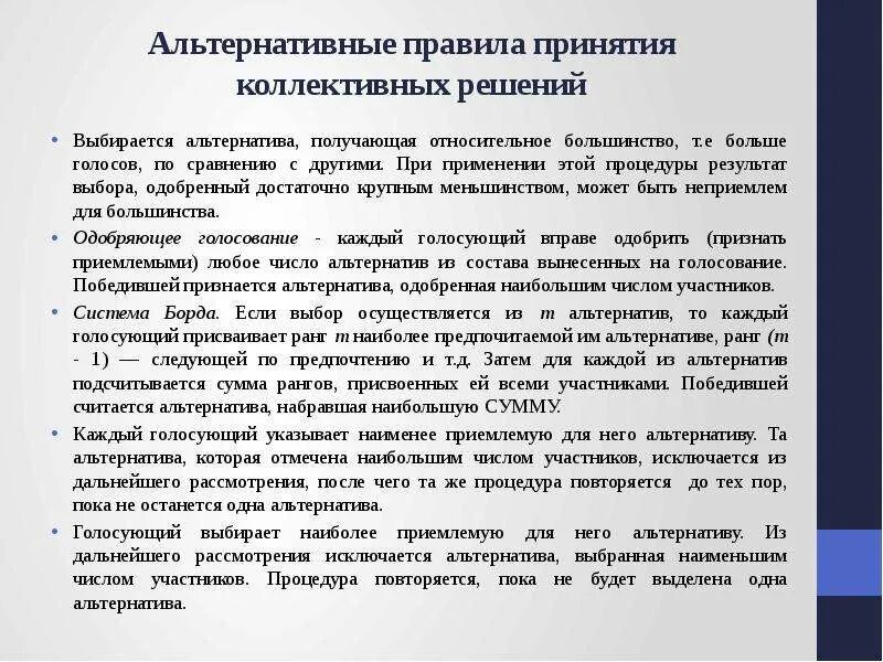 Необходимость принятия решения возникает: найдено 79 изображений