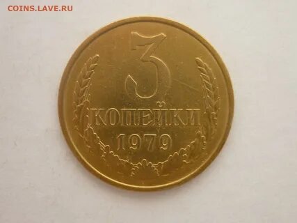 Монета 3 копейки 1972
