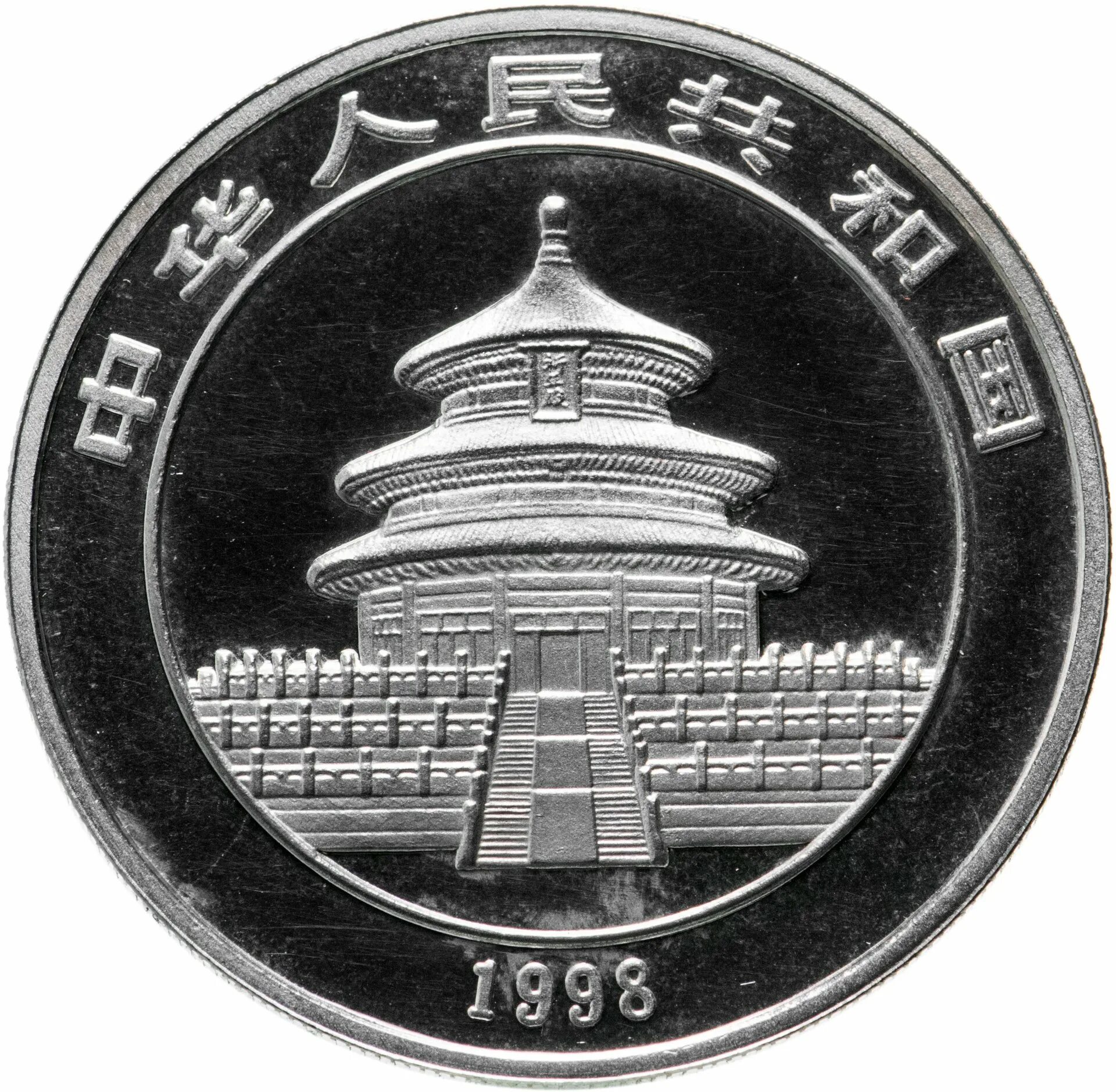 10 Юаней. Китайские монеты 10 юань. 10 Китайских юаней в рублях. 5 Юаней 1998. Сколько 10 юаней