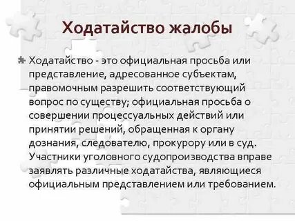 Общее ходатайство это