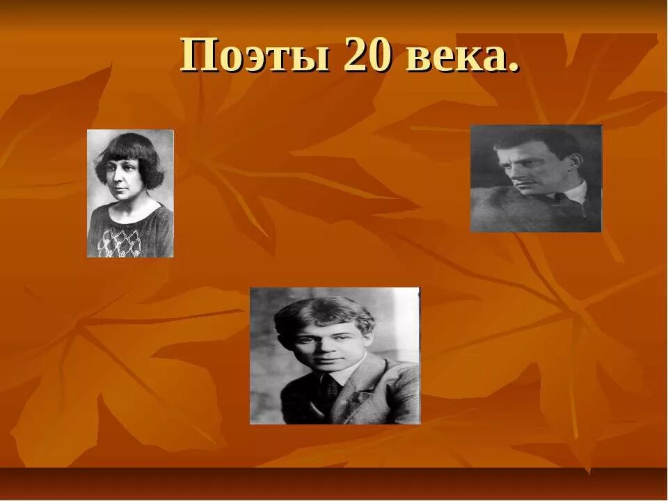 Поэты 20 века 4 класс