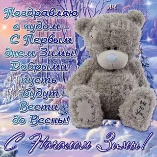 Поздравить с предстоящим днем