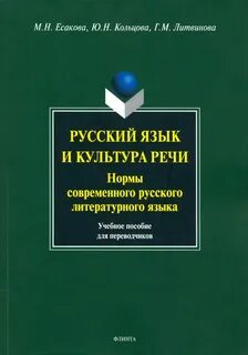 Культура научного языка