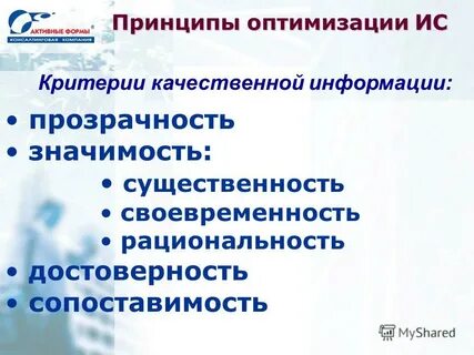 Принцип оптимизации