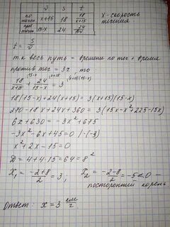Катер проплыл 24 км по течению