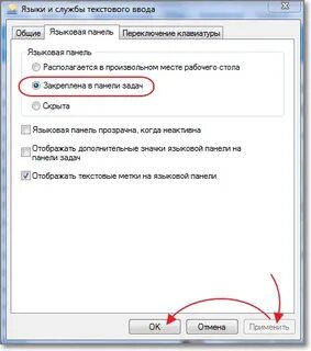 Как вернуть значок языков на панель