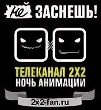 Телеканал 2х2 на сегодня