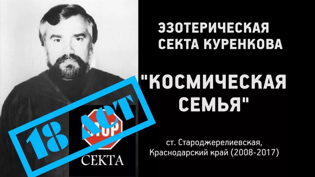 Председатель общины космических коммунистов. Космическая секта. Галактический христос мелхиседек. Секта космос. Космические коммунисты волгоград.