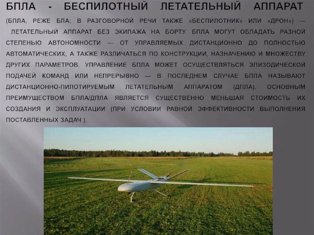 Три основных типа беспилотных летательных аппаратов. Три основных типа беспилотных летательных аппаратов