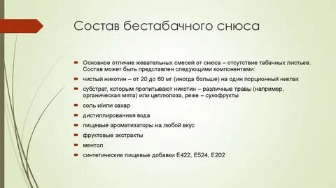 Что содержится в снюсе