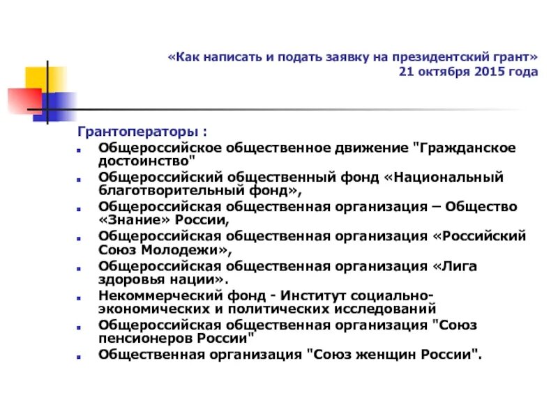 Как написать семинар. Написать заявку на Грант. Подача заявки на Грант. Как написать президентский Грант. Как подать заявку на президентский Грант.