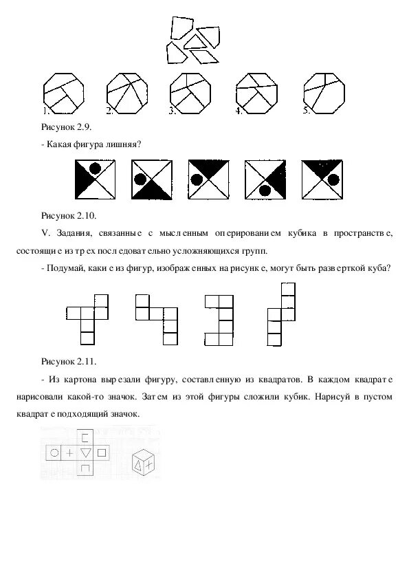 Развитие пространственного школьников. Пространственное мышление упражнения. Задания на развитие пространственного мышления. Задания на пространственное мышление для школьников. Задания на развитие пространственного мышления у дошкольников.