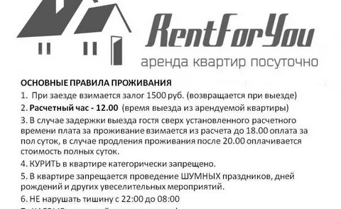 Законопроект о посуточной аренде