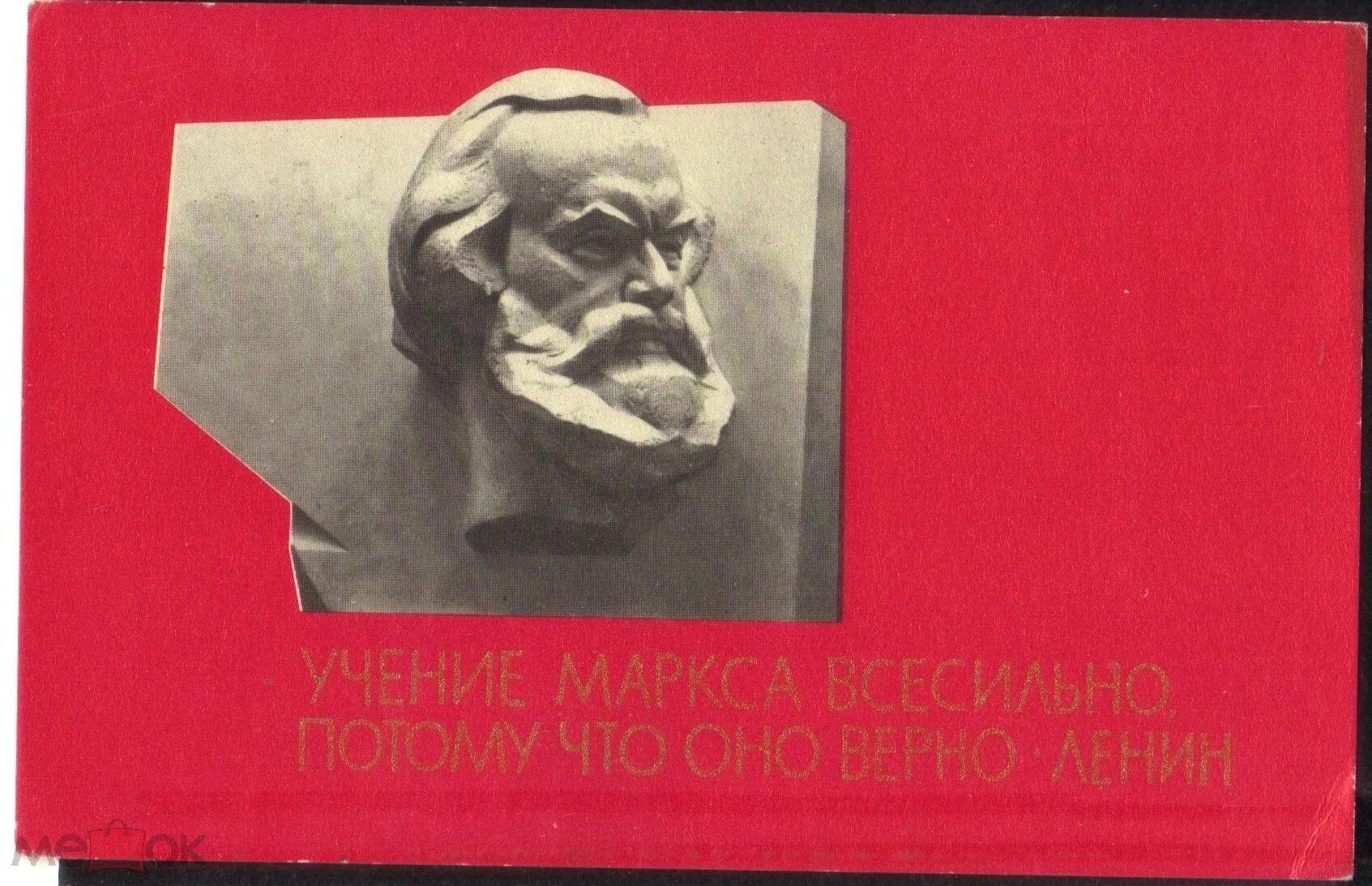 Марксизм ленинизм. Учение Маркса всесильно потому. Учение Маркса всесильно потому что оно верно. Учение Маркса всесильно потому что оно верно Ленин. Лозунги марксизма.