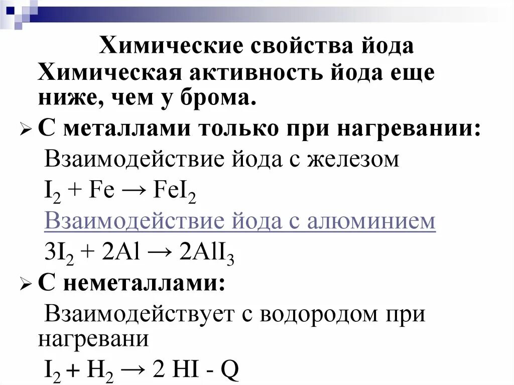 Йод плюс вода. Химические свойства йода. Химические свойства иод. Характеристика йода химия. Йод взаимодействие.