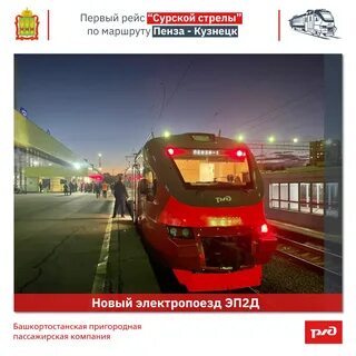 Расписание электричек кузнецк саранск на завтра