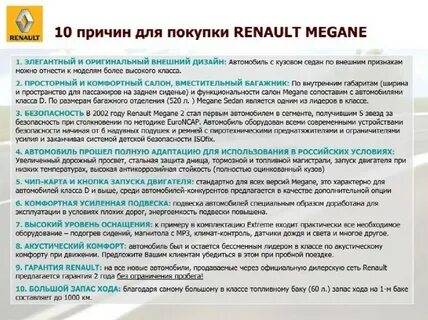 Достоинства и недостатки рено меган