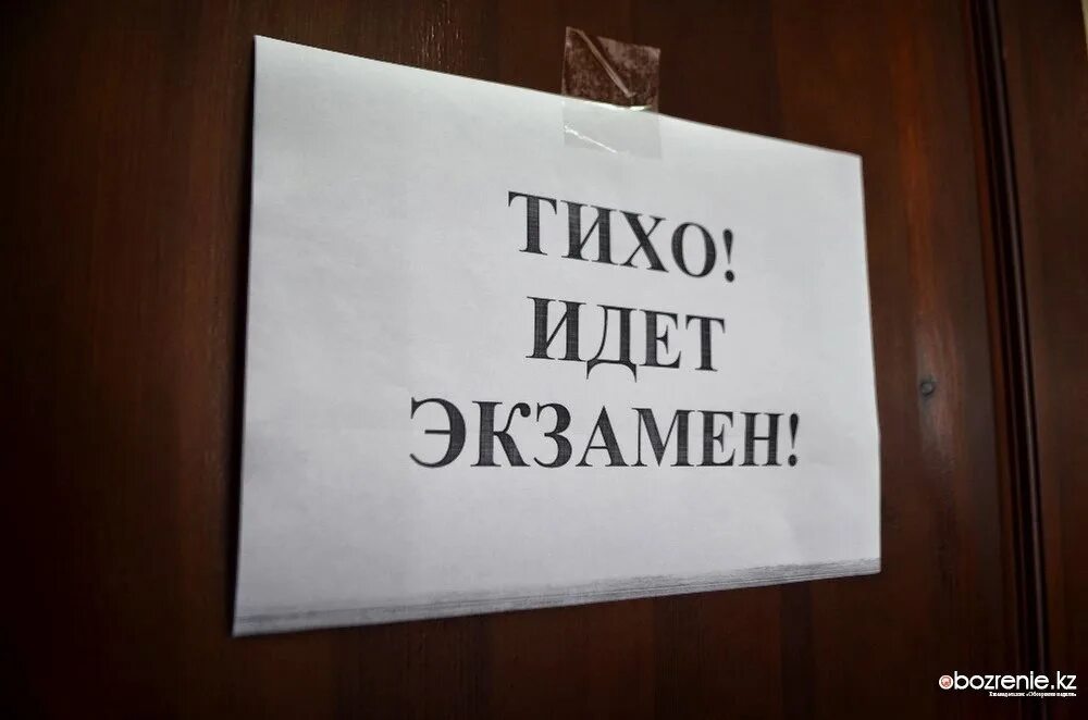 Работает ли тихим. Тихо идет экзамен. Тихо идет экзамен табличка. Надпись тихо идет экзамен. Тихо идёт экзамен картинка.