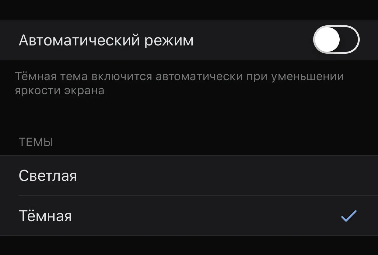 Как включить светлую тему. Светлая или темная тема. Темная и светлая тема. Как включить темную тему. Переключение светлой и темной темы.