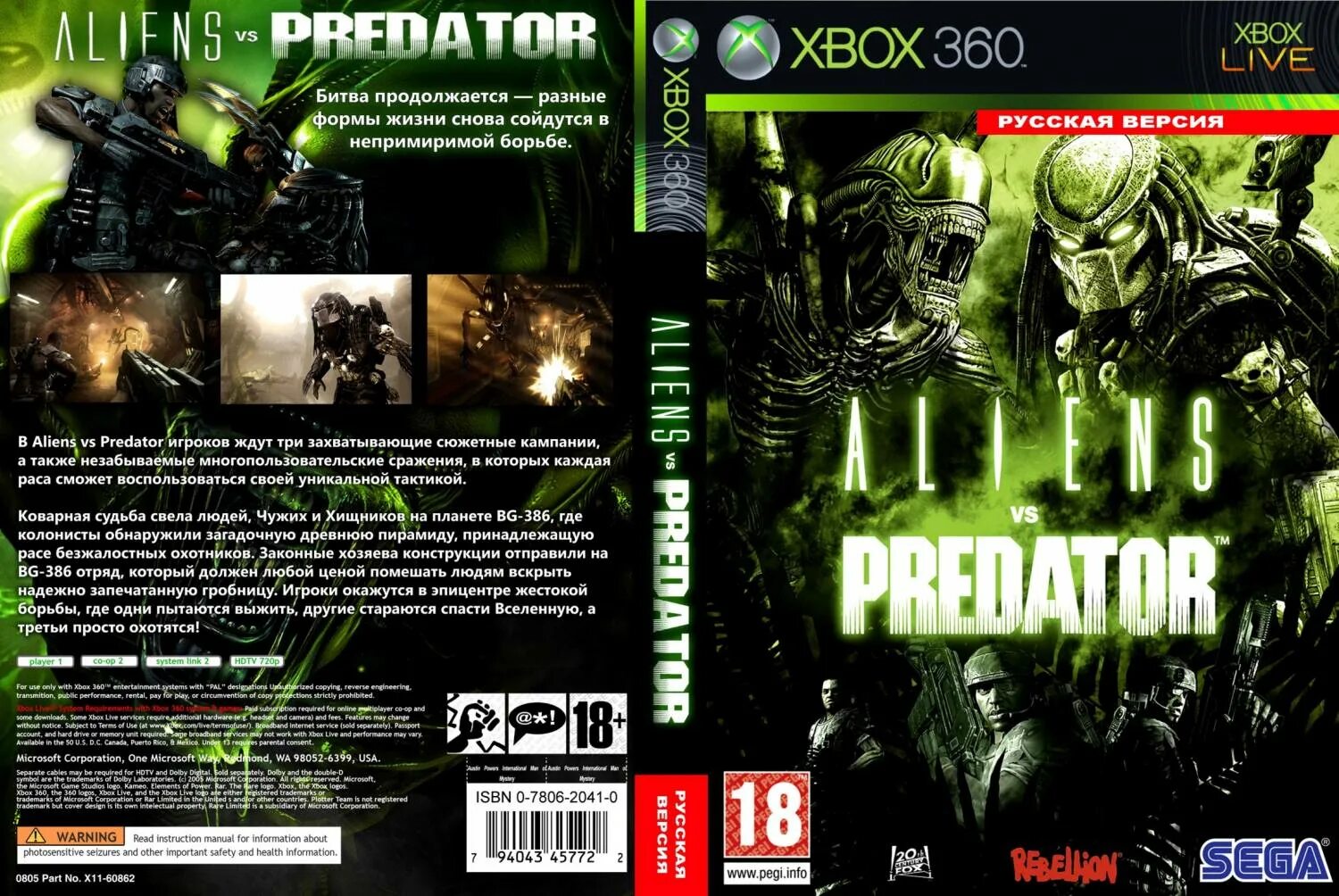 Игры для иксбокс 360 фрибут. Aliens vs Predator Xbox 360. Xbox 360 Aliens vs. Predator Cover. Aliens versus Predator (Gold Edition) 2000. Чужой против хищника Xbox 360.