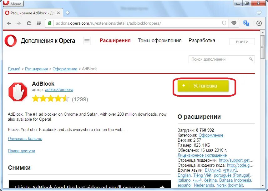 ADBLOCK Opera. Расширения опера. Расширение опера ADBLOCK. Расширения для оперы. Расширения для оперы переводчик страниц