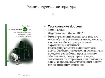 Савинов тестирование