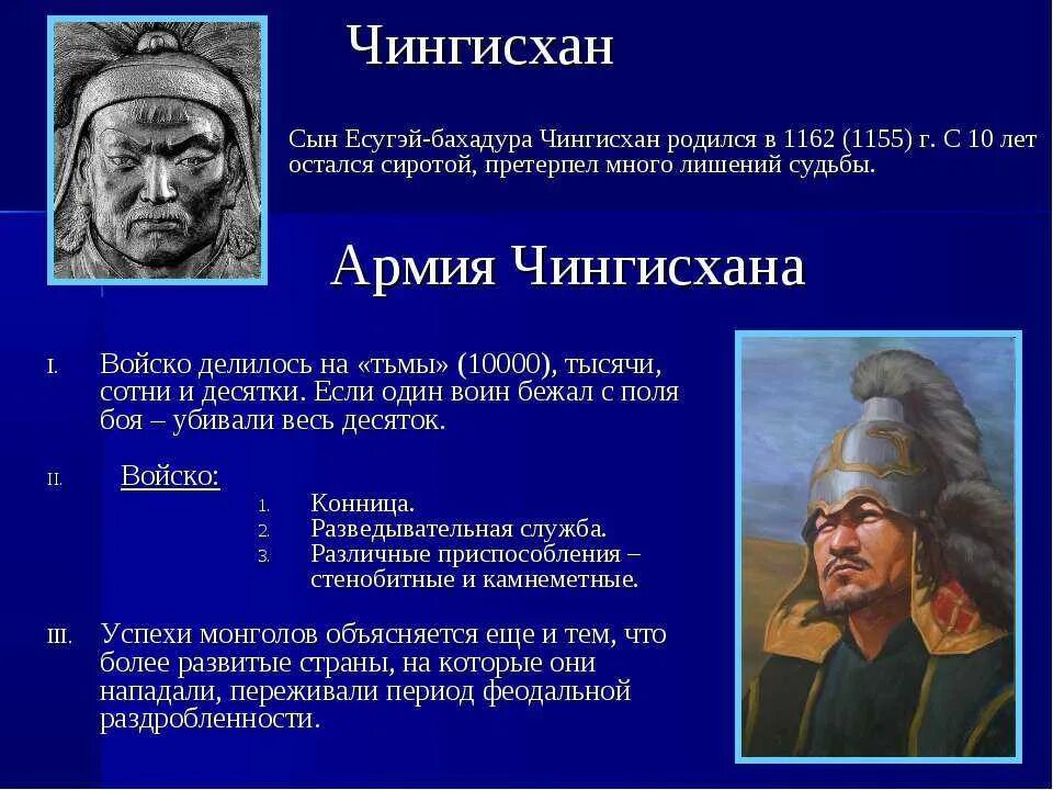 Факты о хане. 1206-1227 Правление Чингисхана. Интересные факты о Чингисхане.