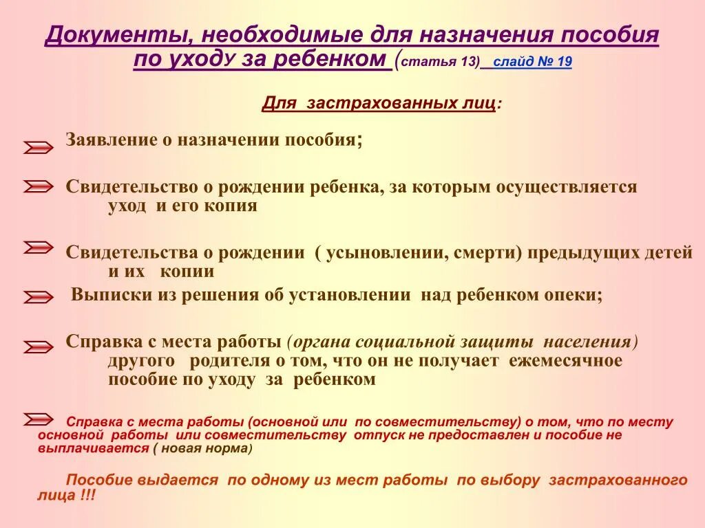 Какие документы нужны по уходу за ребенком до 1.5 лет. Gthtxtym ljrevtynjd YF gjcj,BT LJ 1/5 KTN. Какие нужны документы на выплату до 1.5 лет на ребенка. Перечень документов для получения детского пособия до 1.5. Документы для ежемесячной выплаты