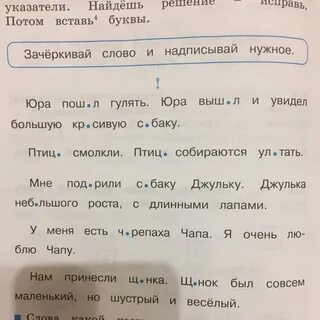 Надписать над словом