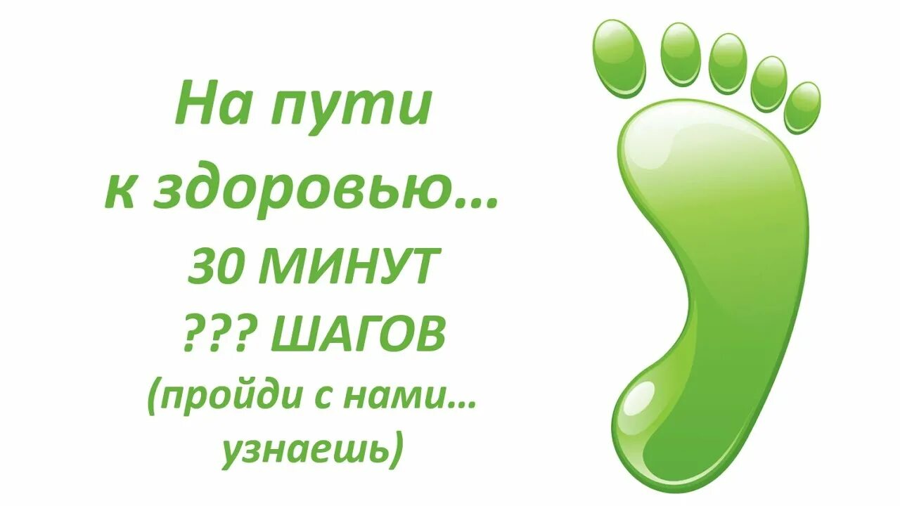 10000 Шагов. 10 000 Шагов к здоровью. 10000 Шагов к жизни. 1000 Шагов к здоровью акция. 30 тыс шагов