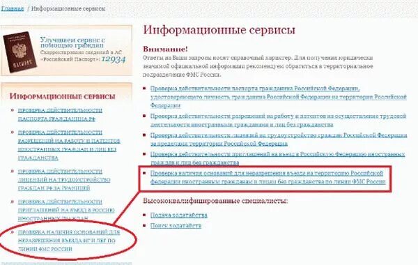 Сайт fms gov ru. Проверка запрета на въезд граждан РФ. ФМС проверка на запрет въезда в Россию. Ограничение въезда по линии ФМС.