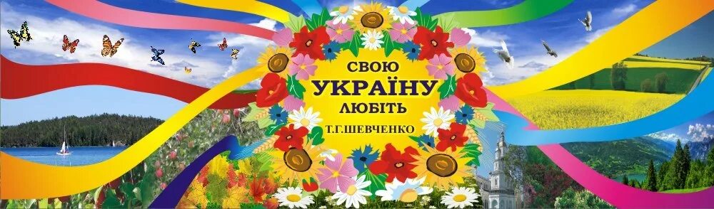 Укр мов 7. Свою Украину любить. Українська мова та література 2 клас. Украина мова фон. Картинки я люблю ридну мову.