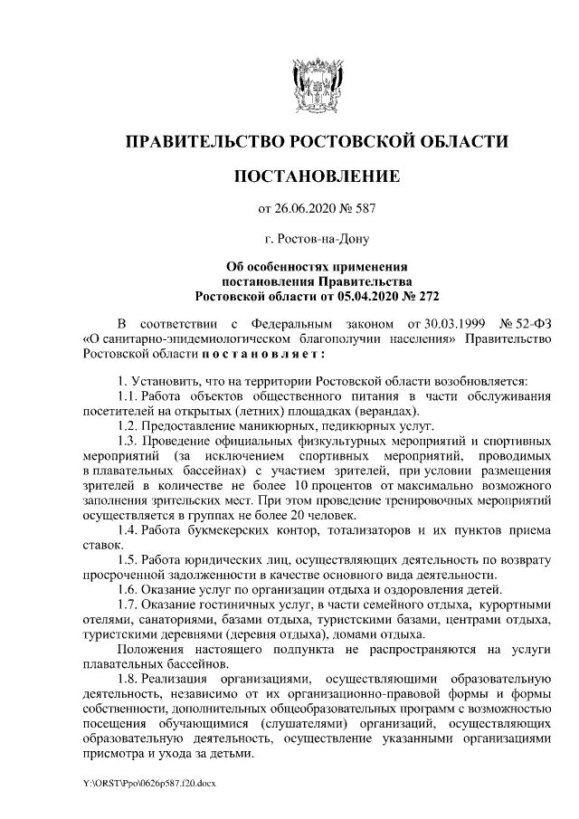 Постановление правительства губернатора. Постановление мэра Ростовской области. Постановление правительства Ростовской области. Распоряжение правительства Ростовской области. Постановление 272 от 05.04.2020.