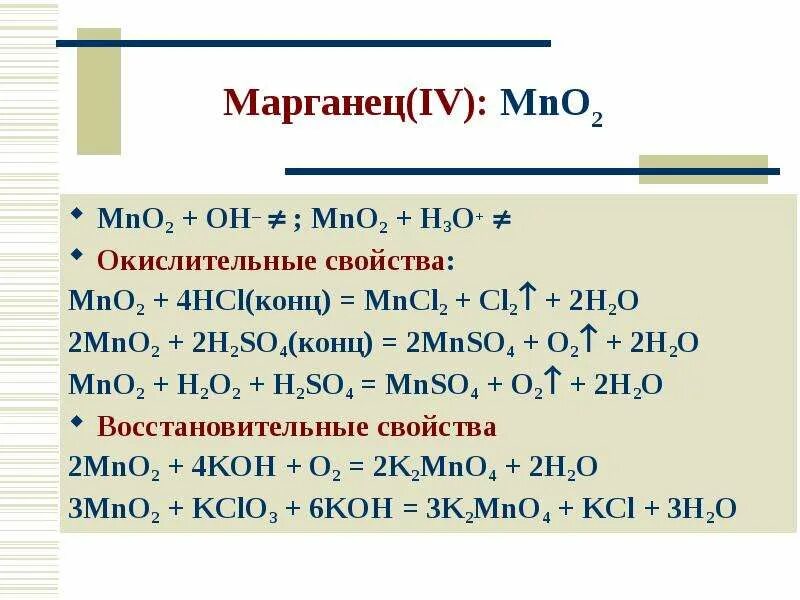H2so4 cl2 h2o h2so4 hcl. H2o2 mn02. mno2 4hcl окислительно восстановительная реакция. h2 оксид mn (2). mno2 h2o2 h2so4.