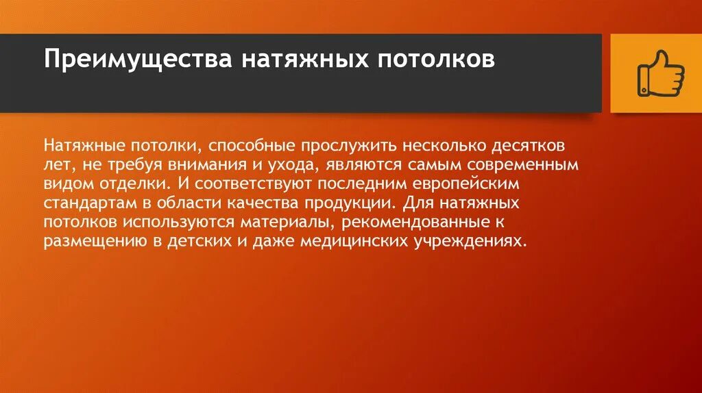 Преимущество натяжных потолков таблица. Инфографика натяжные потолки. Недостатки натяжных потолков. Основные преимущества натяжных потолков. Инфографика натяжные потолки.