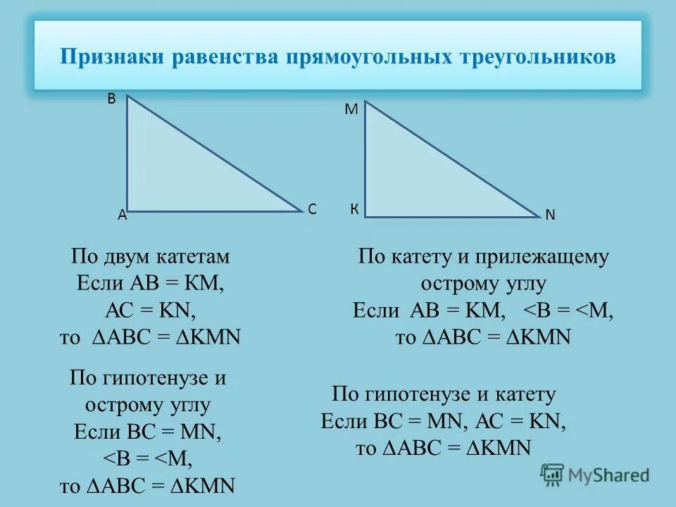 Как найти высоту прямоугольного треугольника если известно