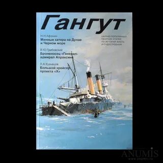 Гангут текст