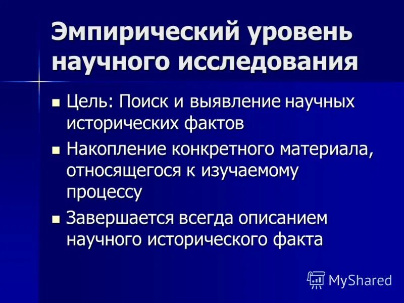 Эмпирически полученный результат