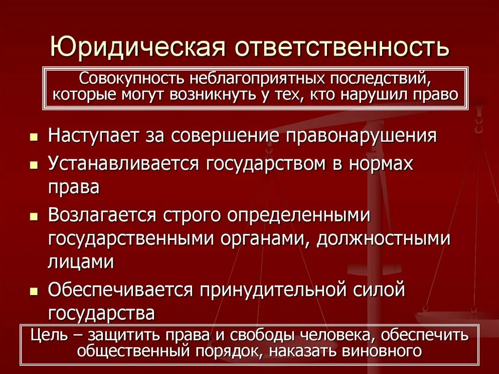 Что представляет собой правовая безопасность. Юридическая ответственность. Юридитескаяответственность. Юридическа яотвественность. Юр ответственность.